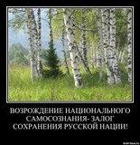 Возрождение национального самосознания