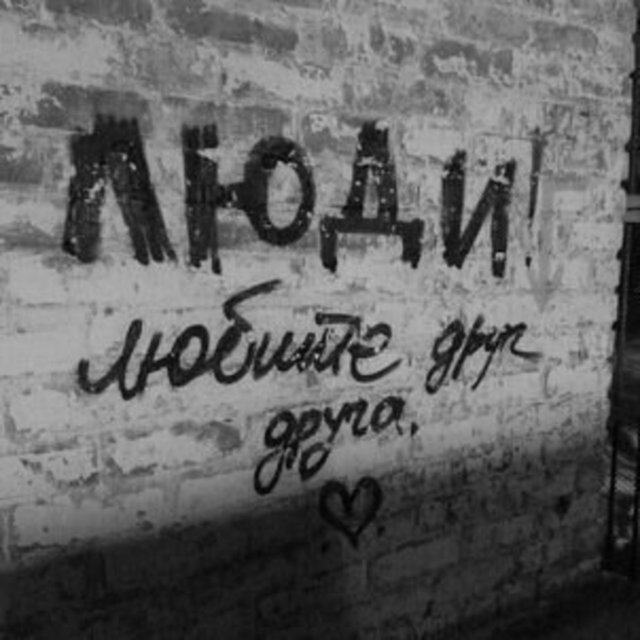 ВСЕОБЩАЯ НЕЛЮБОВЬ И РАЗЪЕДИНЁННОСТЬ МЕЖДУ НАМИ - БАЛЬЗАМ ДЛЯ ОЛИГАРХО-РЕЖИМА.