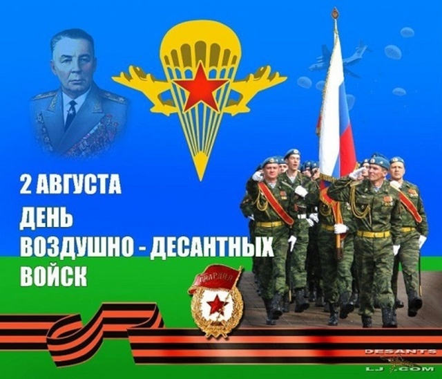 ДЕНЬ ВДВ В ПЕНЗЕ 2 АВГУСТА 2017 ГОДА.