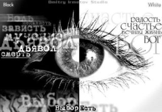 Чёрное и белое