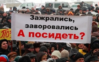 ДОСТАЛИ!!! выйди и защити свое право на достойную жизнь