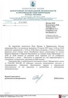 Разрешение на проведение шествия и митинга 29.04.17.