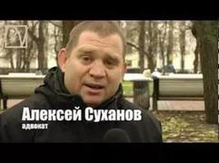Комментарии адвоката А.Суханова по поводу беззакония, творимого приставами