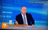 О чем умолчал президент